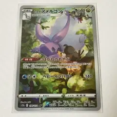 ヒスイヌメルゴン AR S12a VSTARユニバース 196/172 - メルカリ