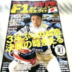 週間オートスポーツ