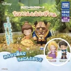 ディズニーキャラクター2 ちょこんとおじぎFig. ラプンツェル・フリンライダー