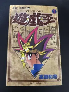 初版】遊戯王 27巻 高橋和希 JUMP COMICS - メルカリ
