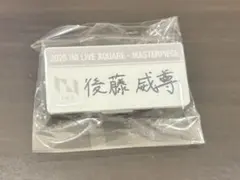 INI 後藤威尊 XQUARE カプセルトイ ネームプレート