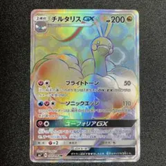 チルタリスGX SSR サン&ムーン ハイクラスパック ウルトラシャイニー
