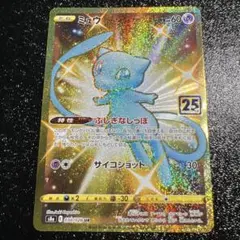 2026年最新】ポケモンカード 25th anniversary ミュウurの人気アイテム