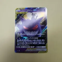 ゲンガー＆ミミッキュGX RR SM9 タッグボルト 038/095