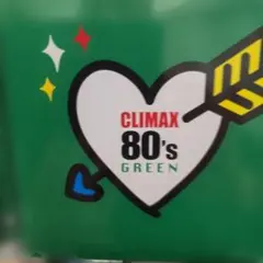 クライマックス 80's GREEN