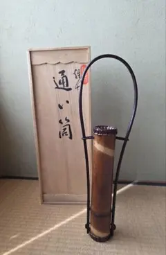 茶道具 水谷六々斎造 せせらぎ篭 花籠 竹籠 花生 箱付 V A258 - メルカリ