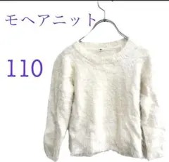 美品　可愛い 秋冬物　 ニット セーター ホワイト 女の子 110 白 子供服