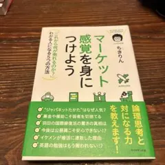 マーケット感覚を身につけよう = IN TUNE WITH THE MARKE…