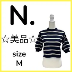 ★美品 N. エヌ ポリエステル ボーダーエクルベイジュ 長袖 その他 Mのサムネイル