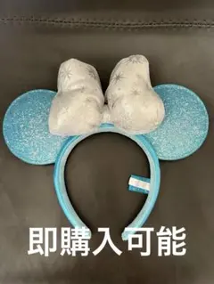 ディズニー　25周年　カチューシャ　青