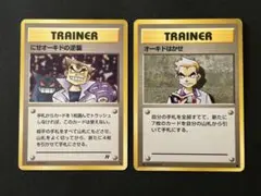 ポケモンカード　旧裏　にせオーキドの逆襲、オーキドはかせ　２枚セットのサムネイル