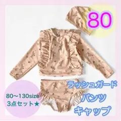 【80サイズ】女の子ラッシュガードスイムウェア　水着　花柄　キッズ　ピンク