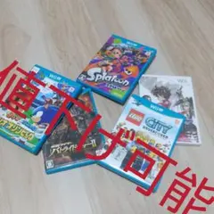 wiiuソフト まとめ売り 値下げ可能