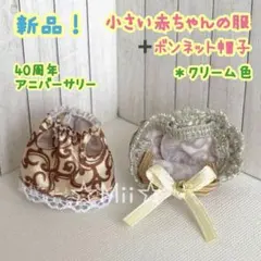 ★新品！【シルバニア ファミリー】小さい 赤ちゃん 洋服 着せ替え 40周年 C