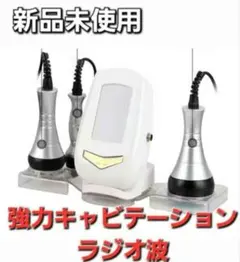 2026年最新】ラジオ波 業務用の人気アイテム - メルカリ