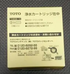 新品3本入　TOTO浄水器カートリッジ TH658-1S 3個入　エディオン購入のサムネイル