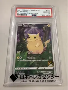 2026年最新】25TH ピカチュウ psa10の人気アイテム - メルカリ