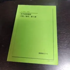 鉄緑会 中1 数学 テキスト 問題集 1年分 - メルカリ