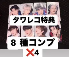 ATEEZ アチズ birthday タワレコ特典トレカ 8種コンプ✖️4