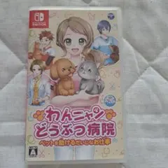 週末値下げ Nintendo Switch ゲームソフト わんにゃんどうぶつ病院