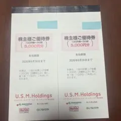マルエツ　カスミ株主優待券のサムネイル