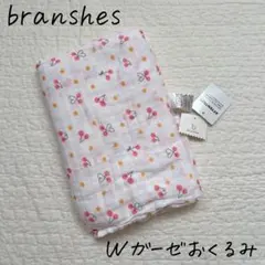 BRANSHES ブランシェス Wガーゼ　ループ付き　おくるみ さくらんぼ