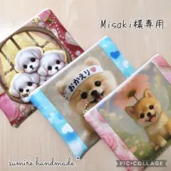 【4月28日分】Misaki様専用