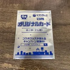 【未開封】すき家 × にじさんじ オリジナルカード 第2弾