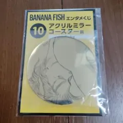エンタメくじ　バナナフィッシュ　アクリルミラーコースター　アッシュ