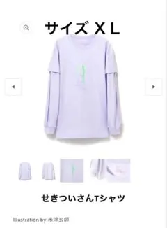 新品】 米津玄師 XLサイズ 脊椎がオパールになる頃 せきついくんパンツ