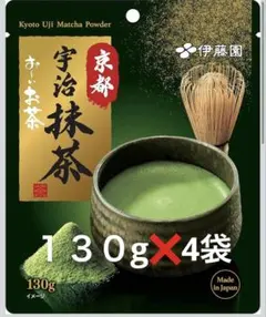 ★本日限定価格★ 伊藤園 京都宇治抹茶 130g ✖️4袋※定価17,280円のサムネイル