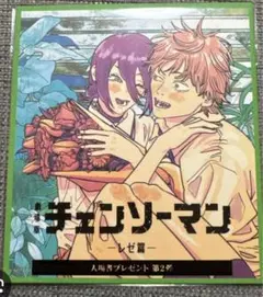 チェンソーマン レゼ篇 特典付き