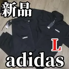 【本日限定SALE】新品 adidas ジャージ上下セット メンズ L　正規品