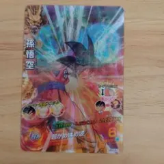 ドラゴンボールヒーローズ 孫悟空
