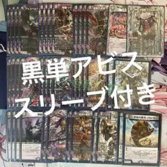 黒単アビス 　デッキ　調整パーツ付き 2025年最新】黒単アビス デッキの人気アイテム - メルカリ