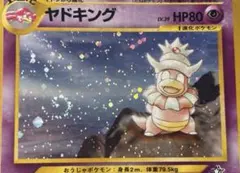 ヤドキング 旧裏 ポケモンカード ポケカ oldback うずまき 大玉ホロ
