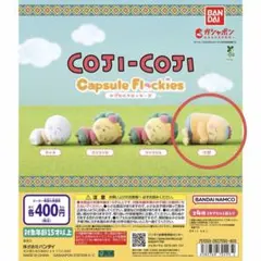 COJI-COJI コジコジ カプセルフロッキーズ