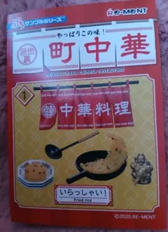 リーメント　町中華　①いらっしゃい！のサムネイル