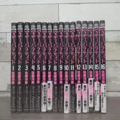 【美品★全巻初版帯付き】マザーパラサイト 全巻セット 1-17巻 佐藤洋寿 美品☆全巻初版帯付き】マザーパラサイト 全巻セット 1-17巻 佐藤洋寿