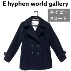 E hyphen world gallery ネイビー Pコート アウター