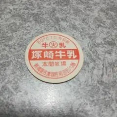 S cherzo3牛乳紙キャップ S cherzo3牛乳紙キャップ S cherzo3牛乳紙キャップ S cherzo3牛乳紙