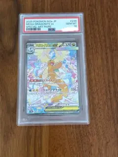 メガカイリューex SAR PSA10 PSA10】メガカイリューex SAR 【公式通販】