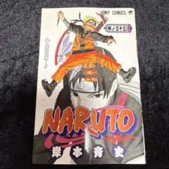 NARUTO―ナルト― 1巻 レア帯 初版帯 類似帯 - メルカリ