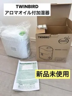 新品未使用 アロマ加湿器 TWINBIRD パーソナル加湿器 SK-4976のサムネイル