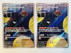 ポケモンカード 104/098 AR SV10 ロケット団のイオルプ 2枚セット