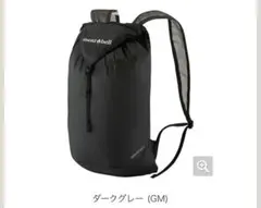 モンベル　mont-bell バーサライトパック 15 ダークグレーのサムネイル