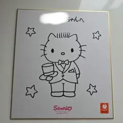 サンリオ ハローキティ 作者 サイン色紙 キティちゃん - メルカリ