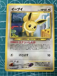 イーブイ ポケモンカード 旧裏