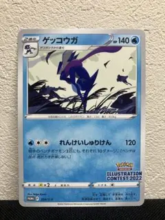 【極美品】　ゲッコウガ　339/S-P イラストレーション　2022 プロモ