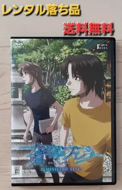蒼穹のファフナー BEHIND THE LINE DVD